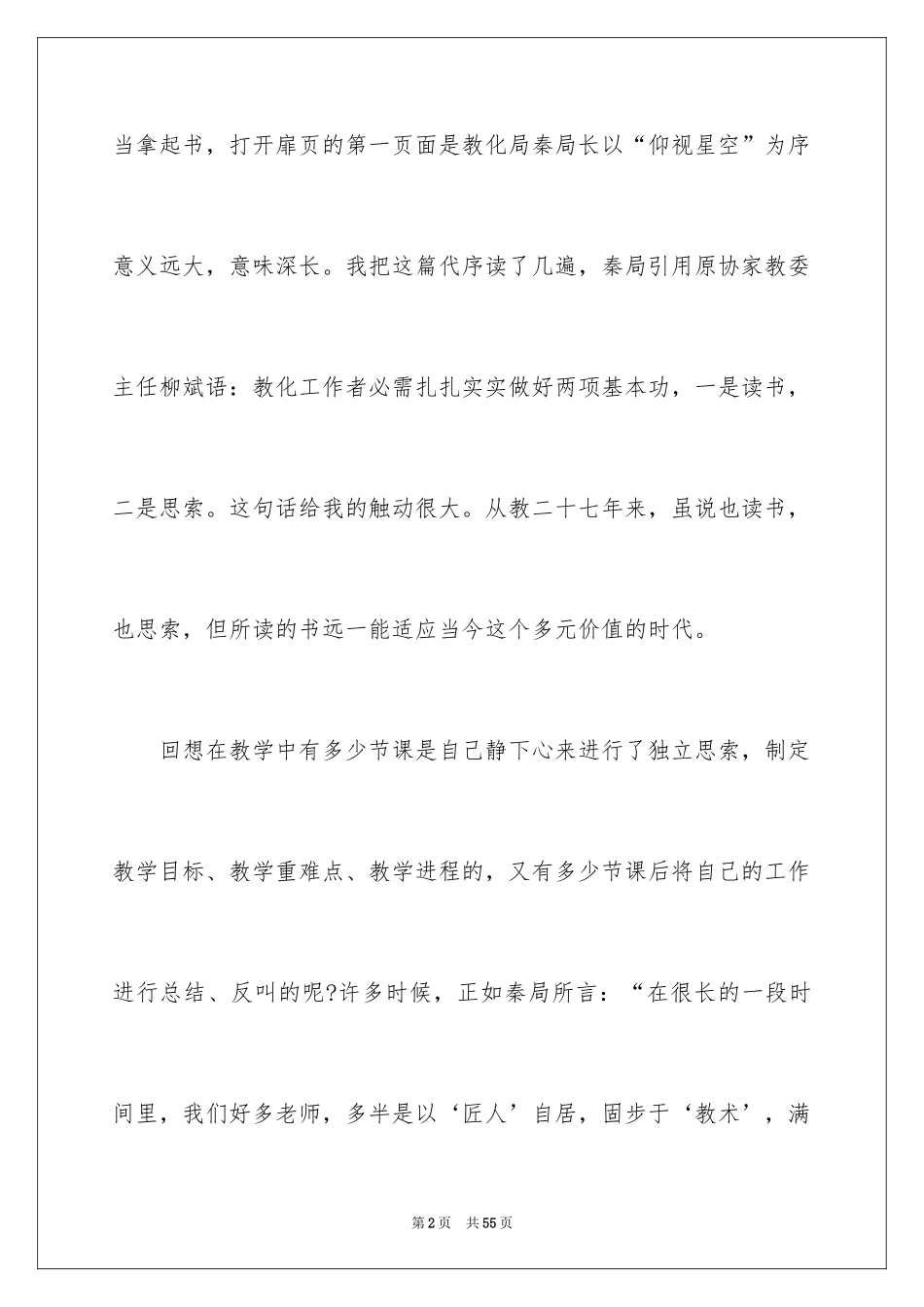 2024假期读书心得体会_第2页