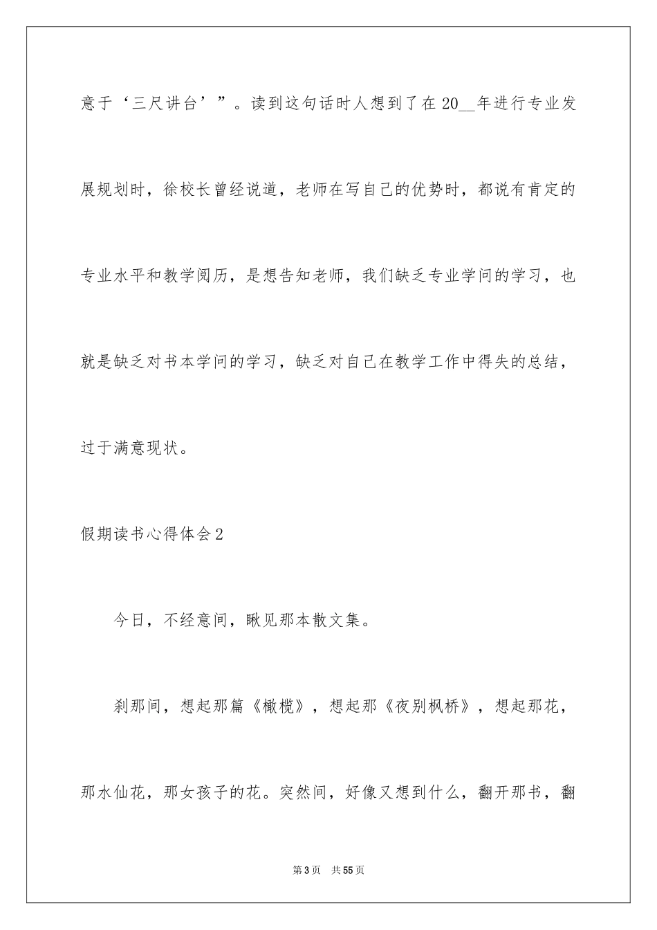 2024假期读书心得体会_第3页