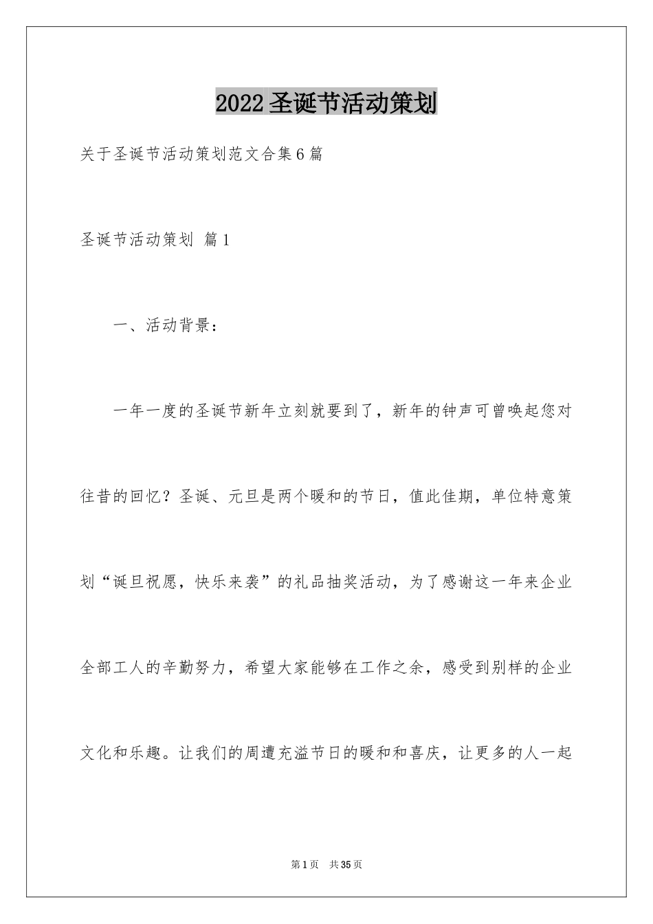2024圣诞节活动策划_225_第1页