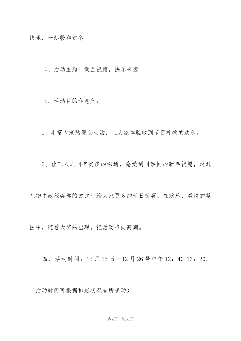 2024圣诞节活动策划_225_第2页