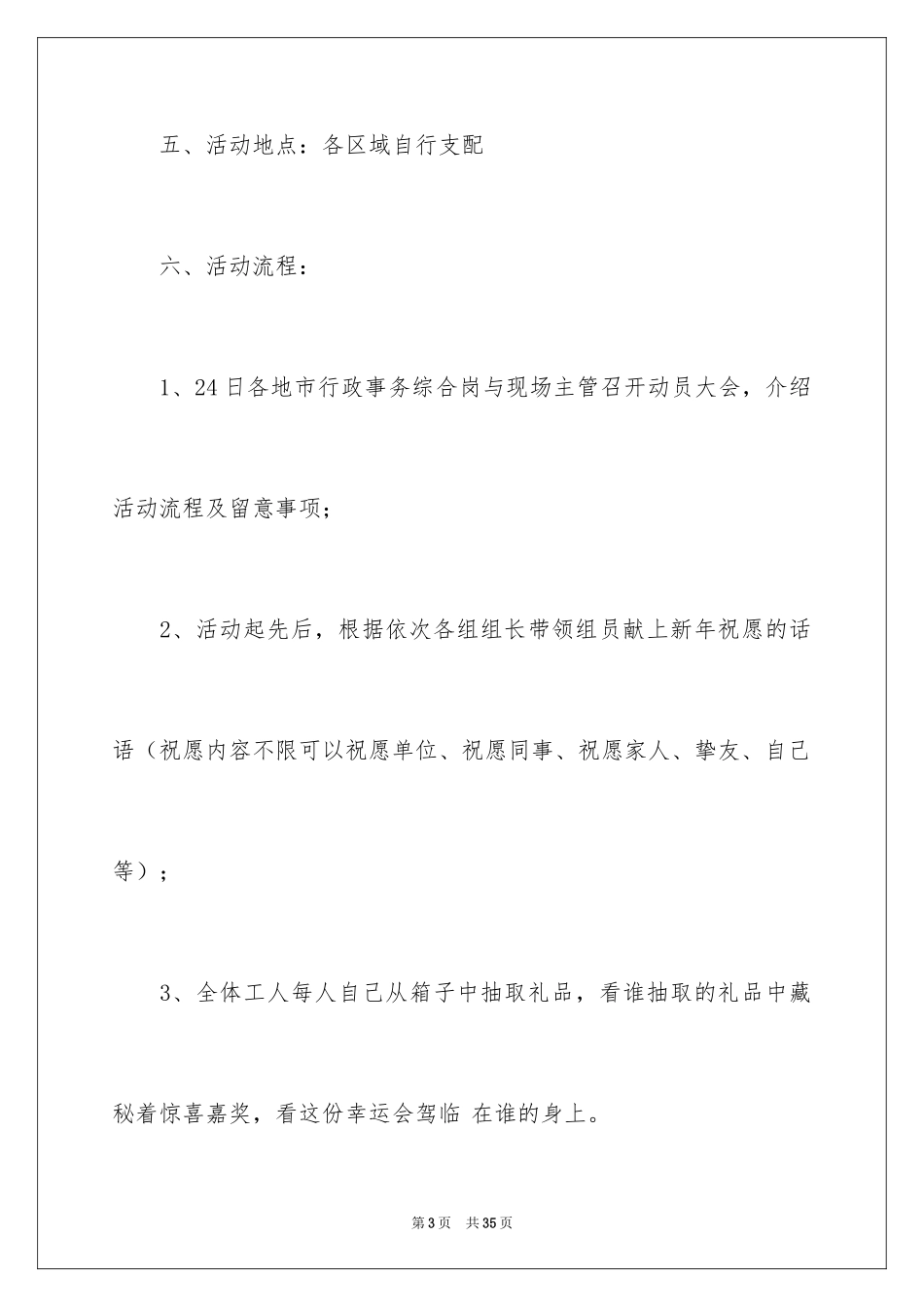 2024圣诞节活动策划_225_第3页