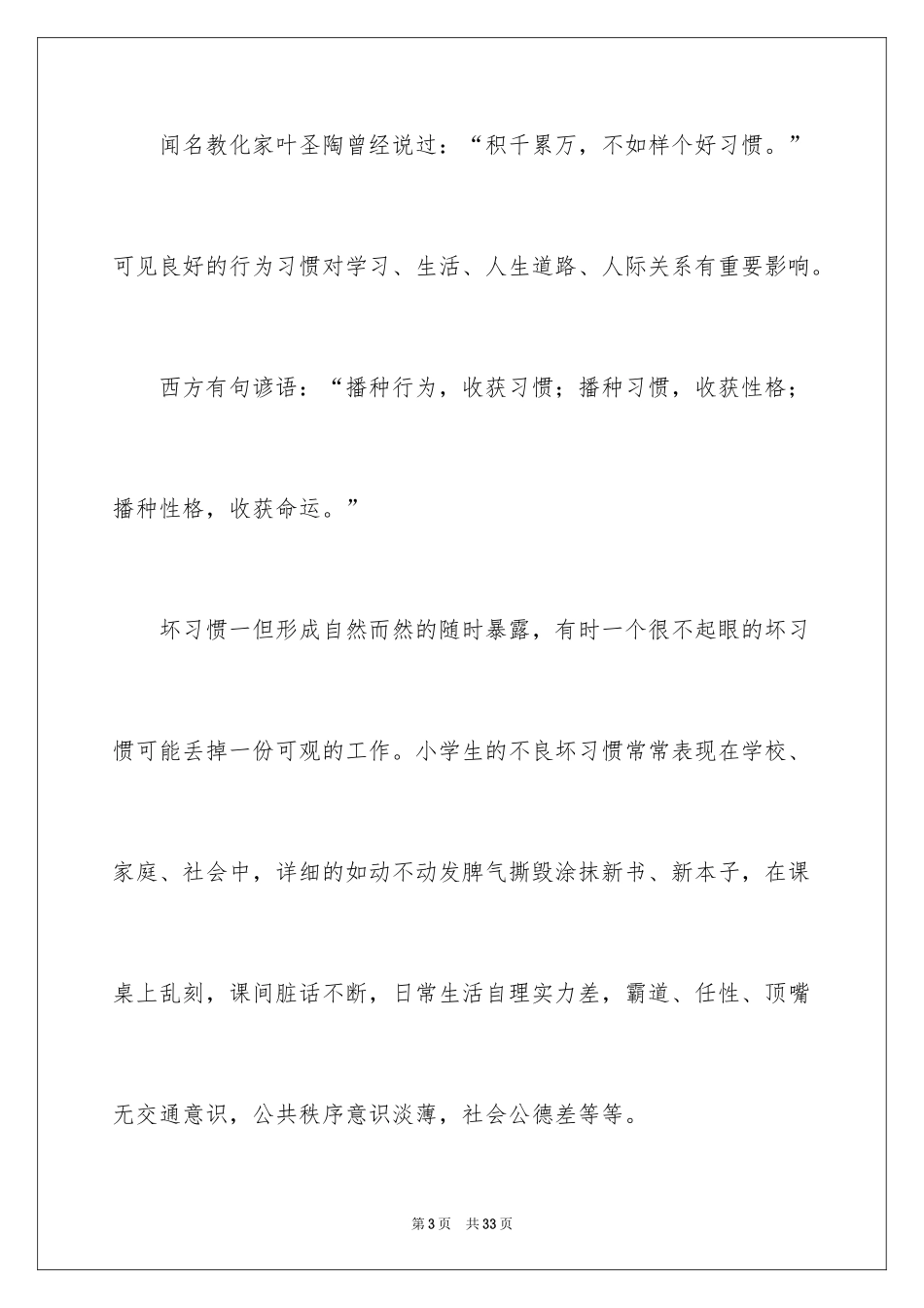 2024勤俭节约演讲稿_1586_第3页