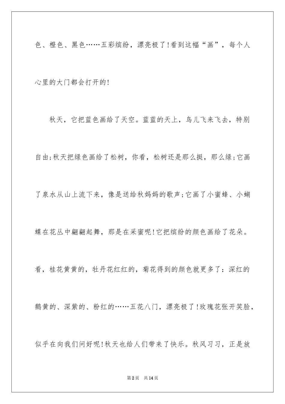 2024到了二年级作文300字_4_第2页