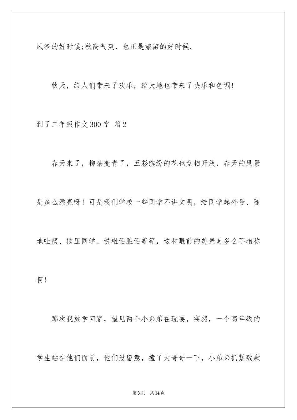 2024到了二年级作文300字_4_第3页
