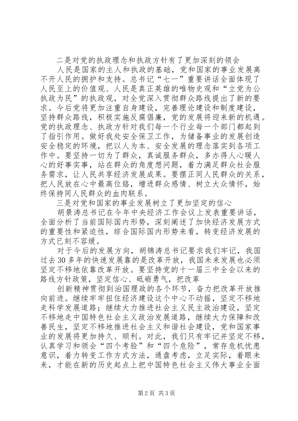 1干部学习七一讲话心得体会[合集五篇]_第2页