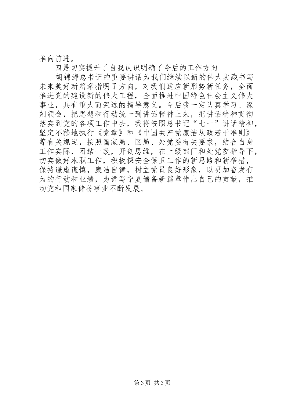 1干部学习七一讲话心得体会[合集五篇]_第3页