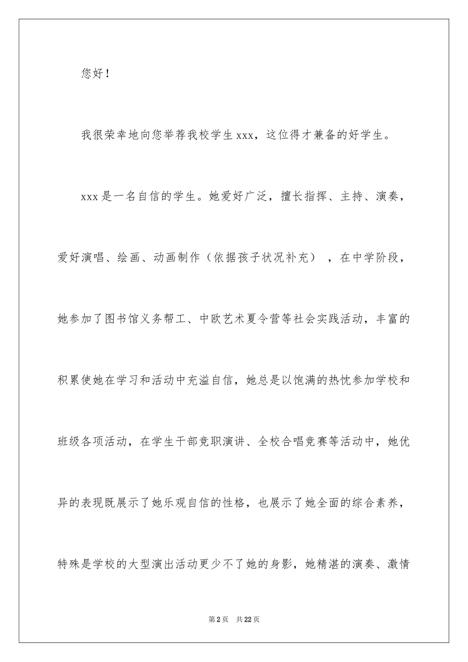 2024学生学校介绍信_2_第2页