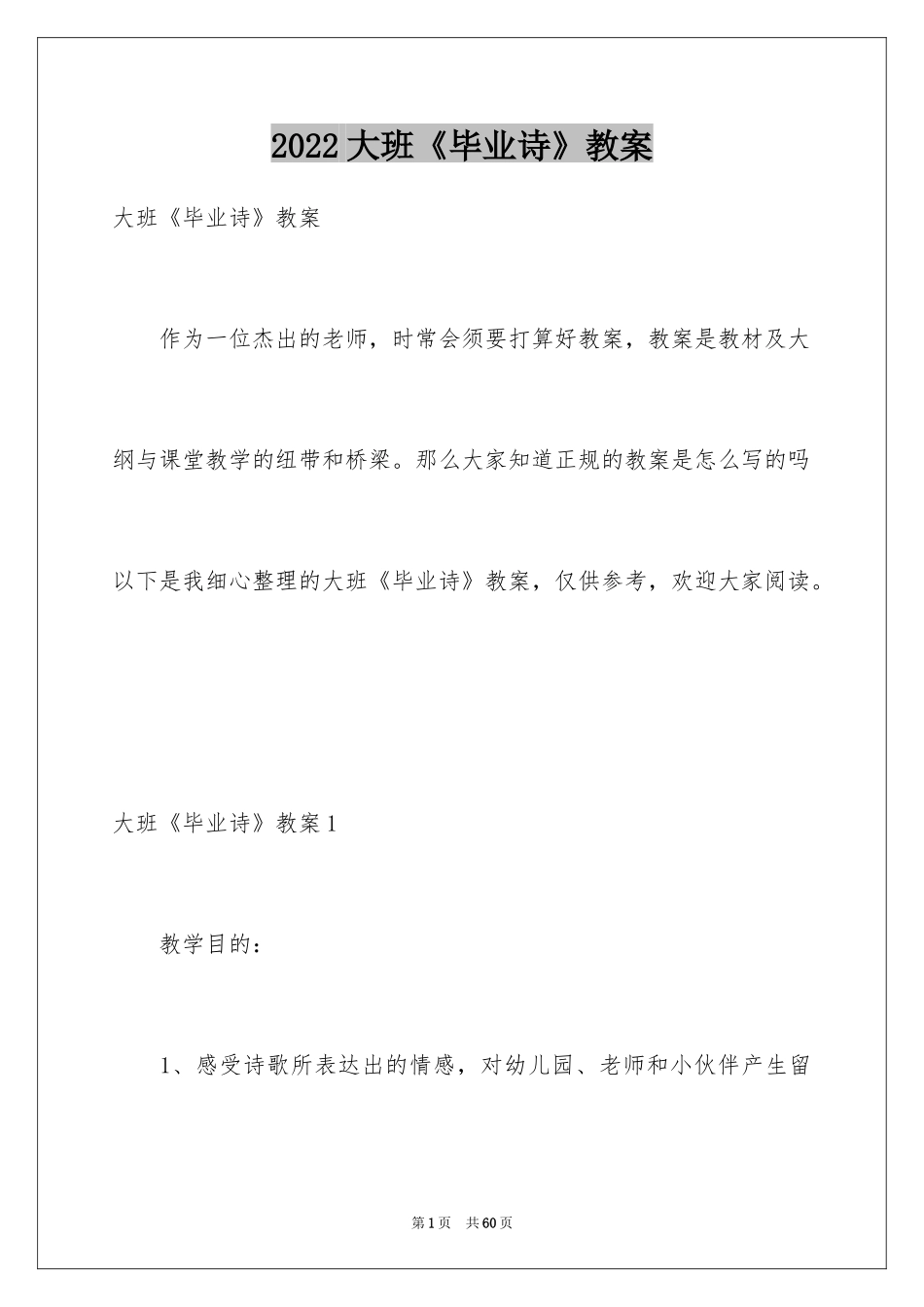 2024大班《毕业诗》教案_第1页