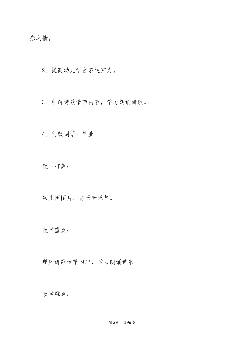 2024大班《毕业诗》教案_第2页