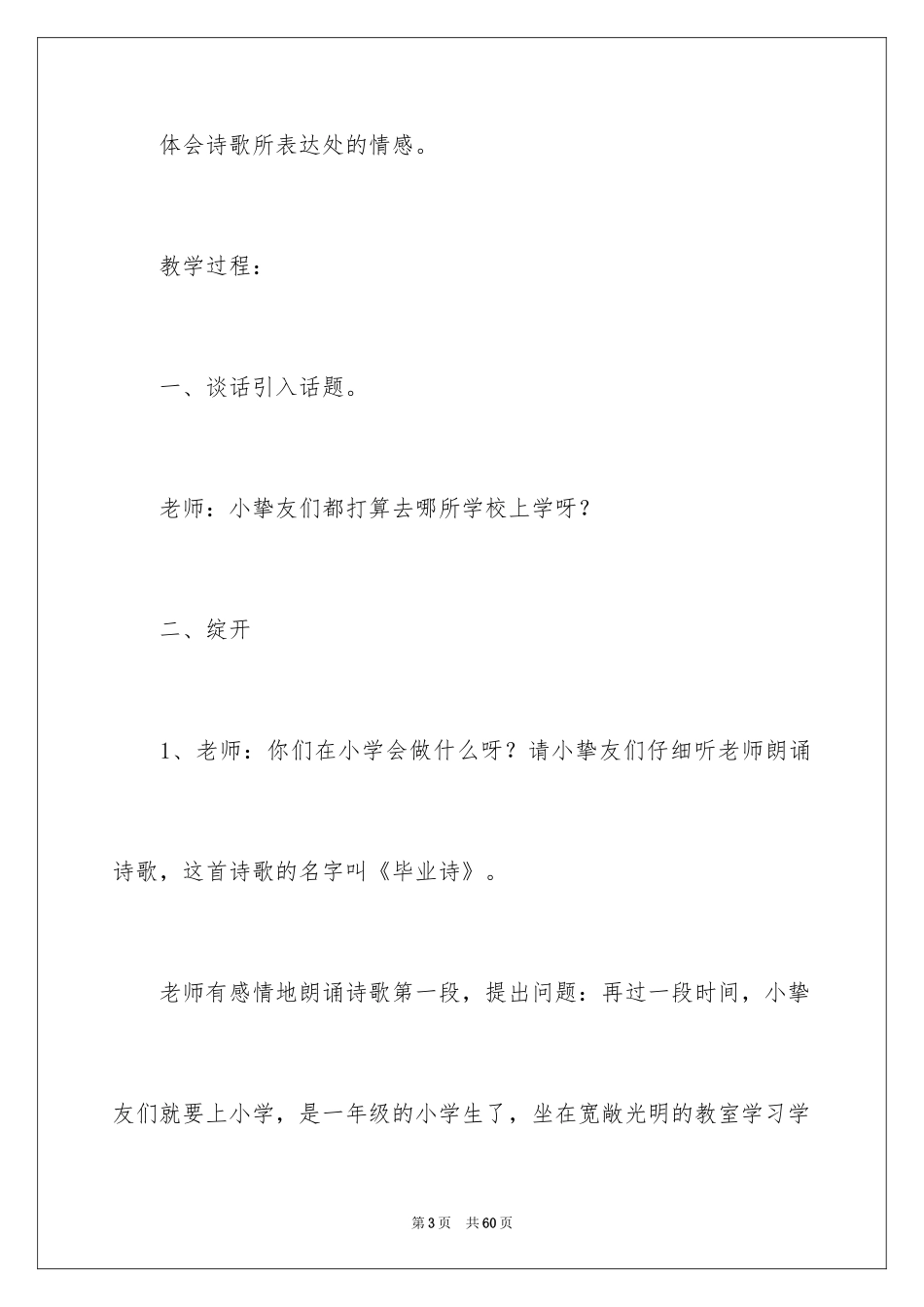 2024大班《毕业诗》教案_第3页