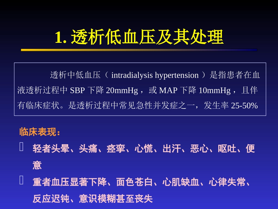 血液透析急性并发症(石)_第3页