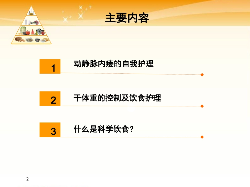 血液透析病人的健康宣教_第2页