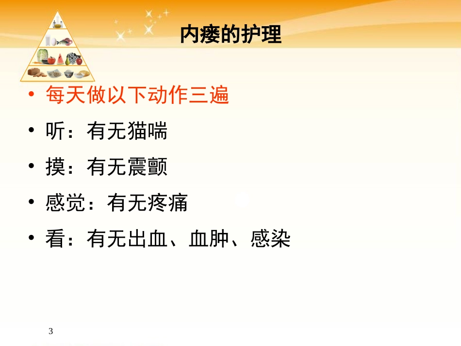 血液透析病人的健康宣教_第3页