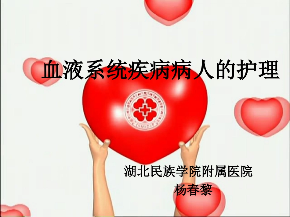 血液系统常见症状体征_第2页