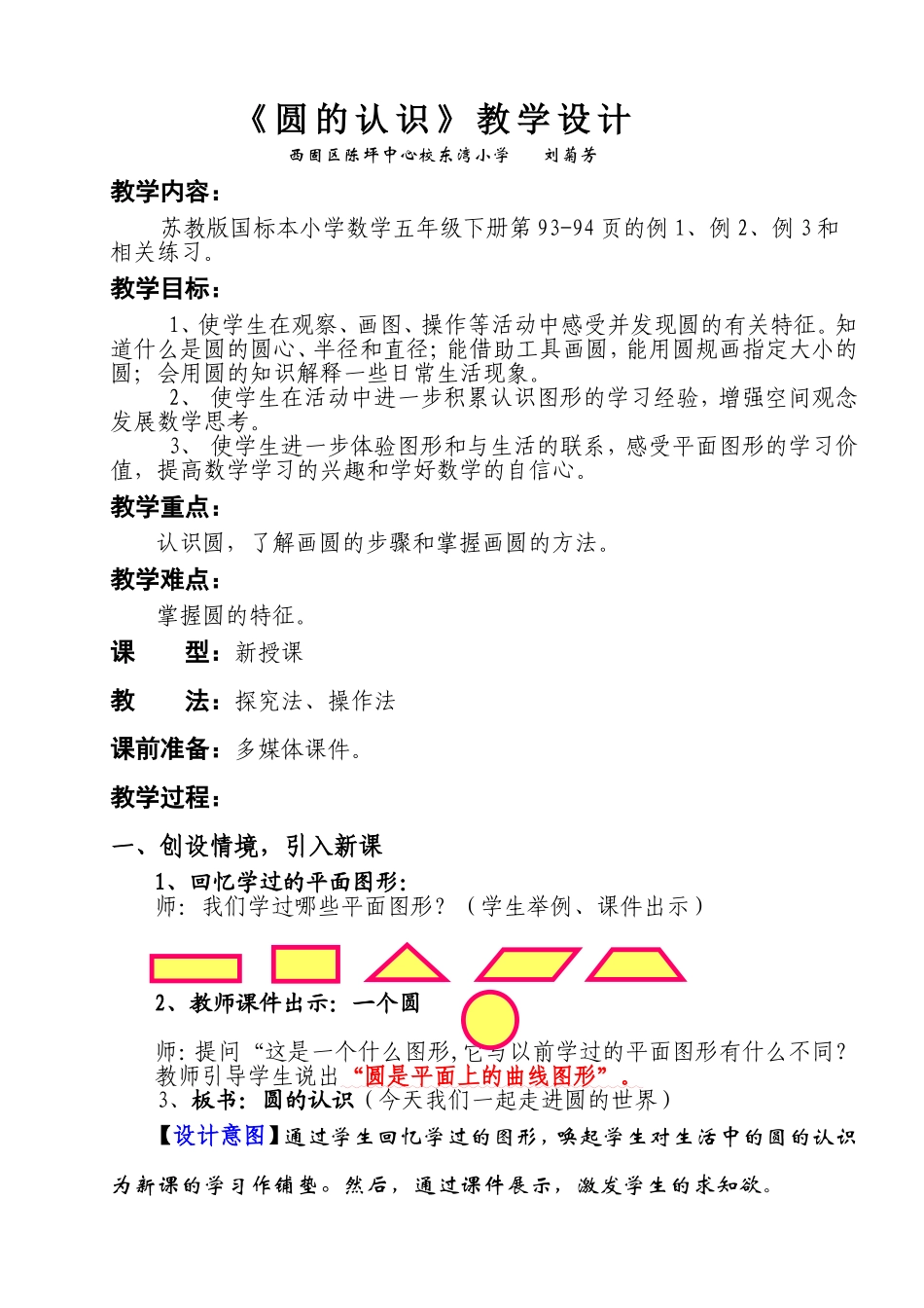 《圆的认识》教学设计_第1页