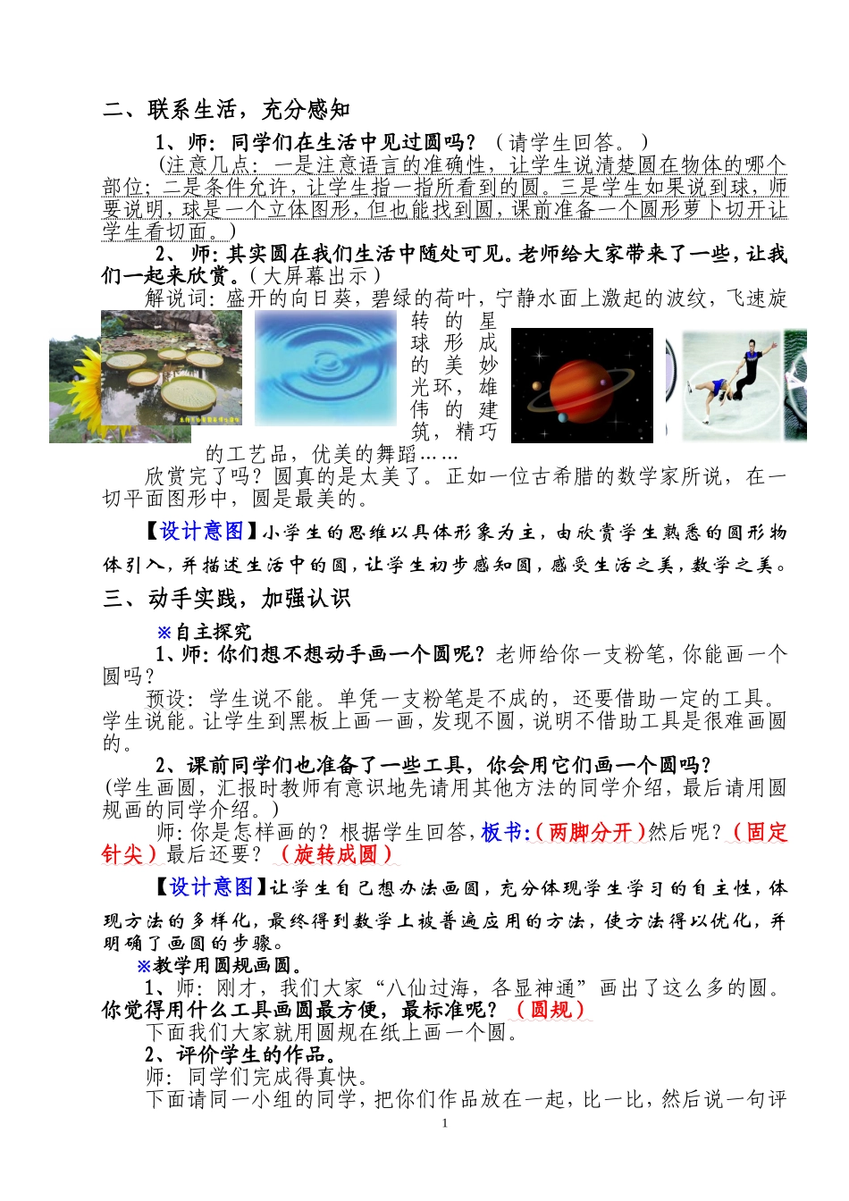 《圆的认识》教学设计_第2页