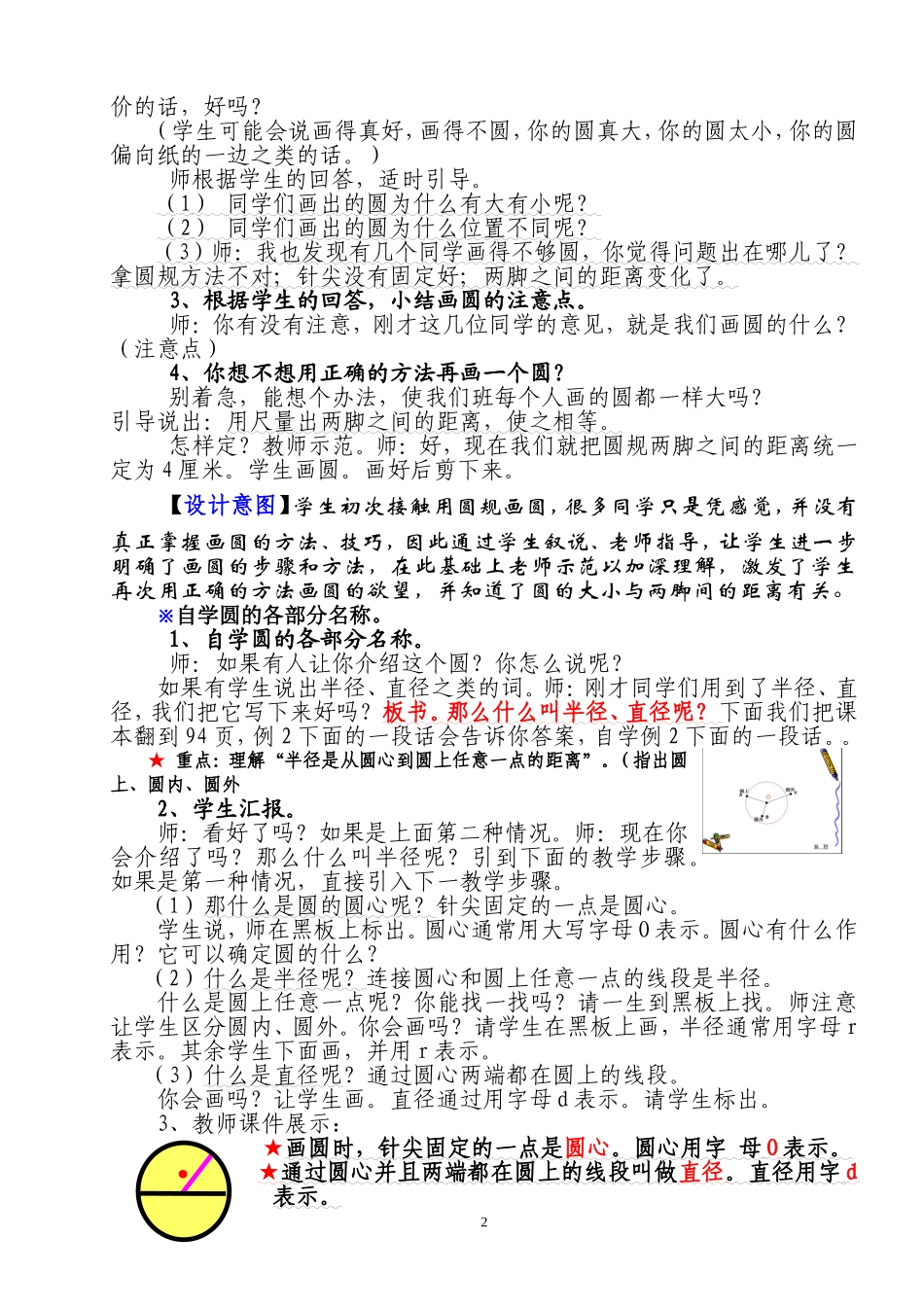 《圆的认识》教学设计_第3页