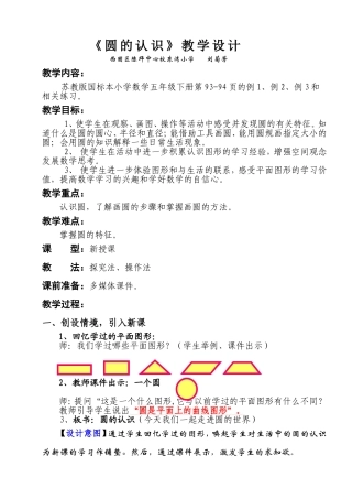 《圆的认识》教学设计