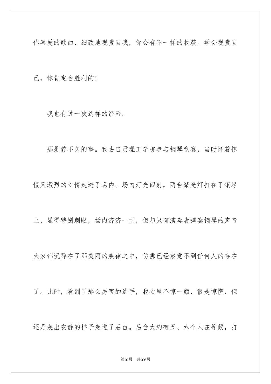 2024学会欣赏的演讲稿_2_第2页