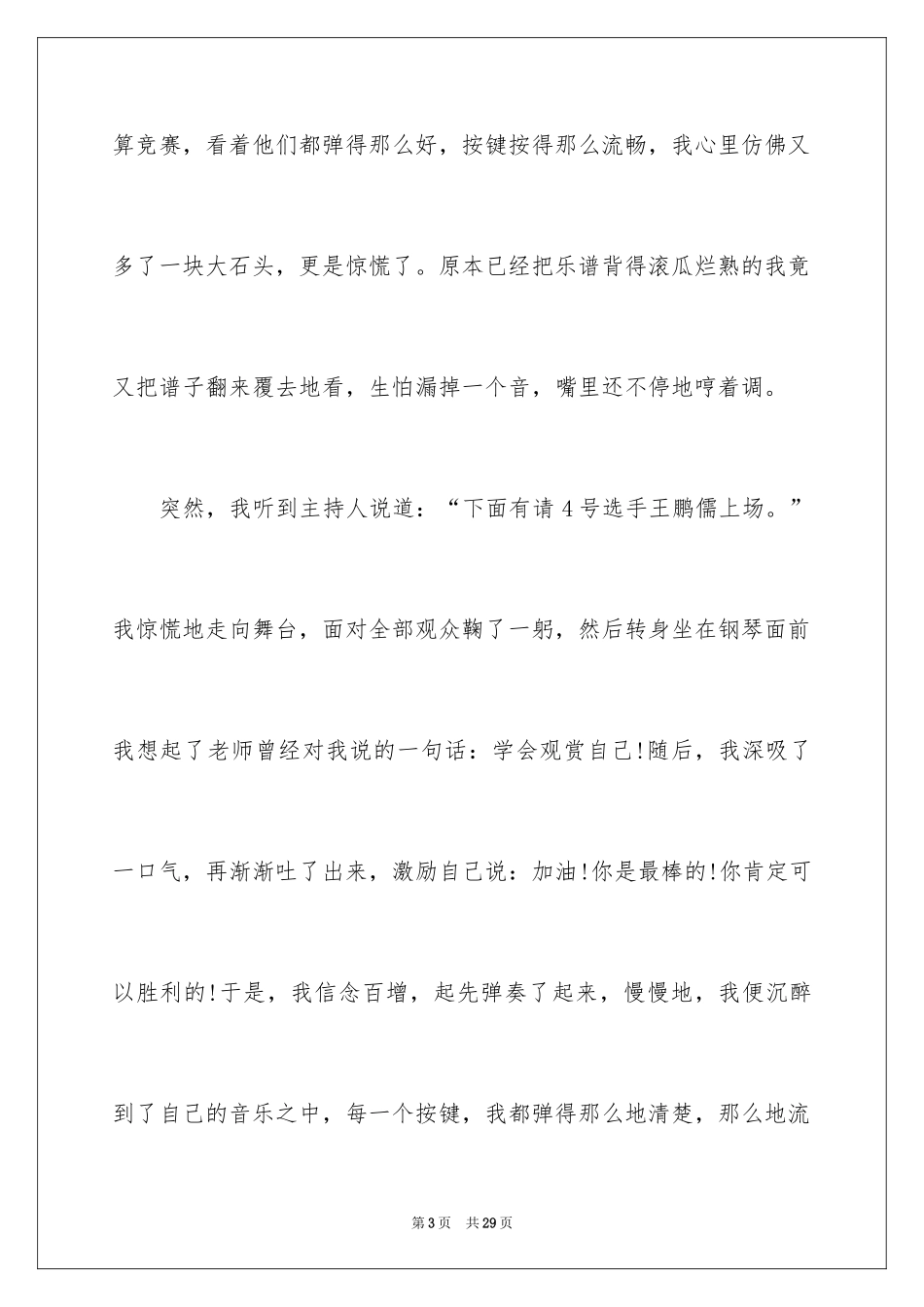 2024学会欣赏的演讲稿_2_第3页