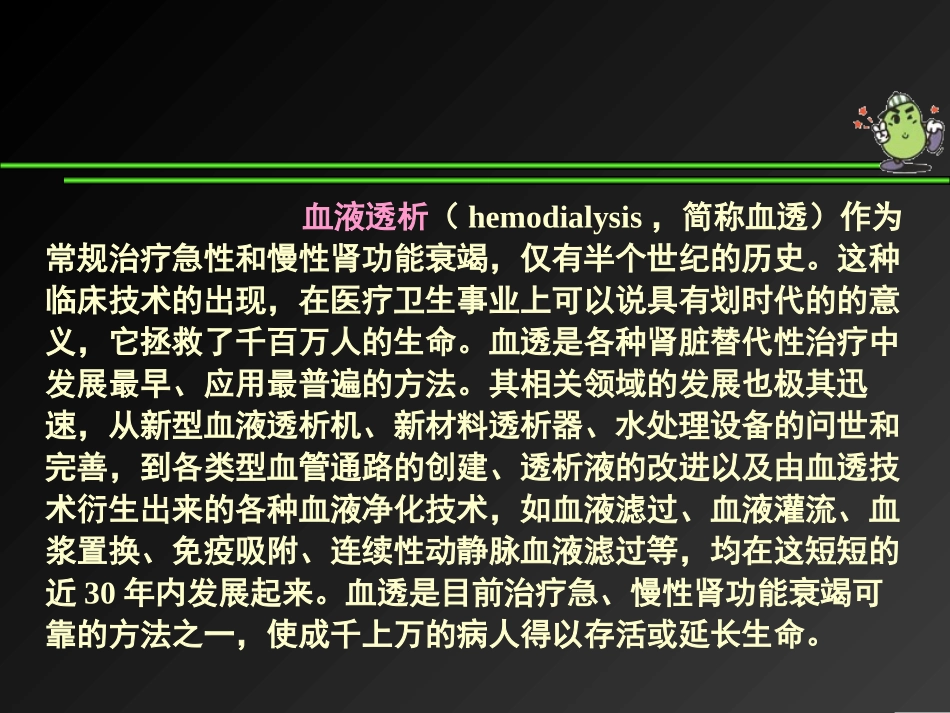 血液透析急性并发症及其处理_第2页