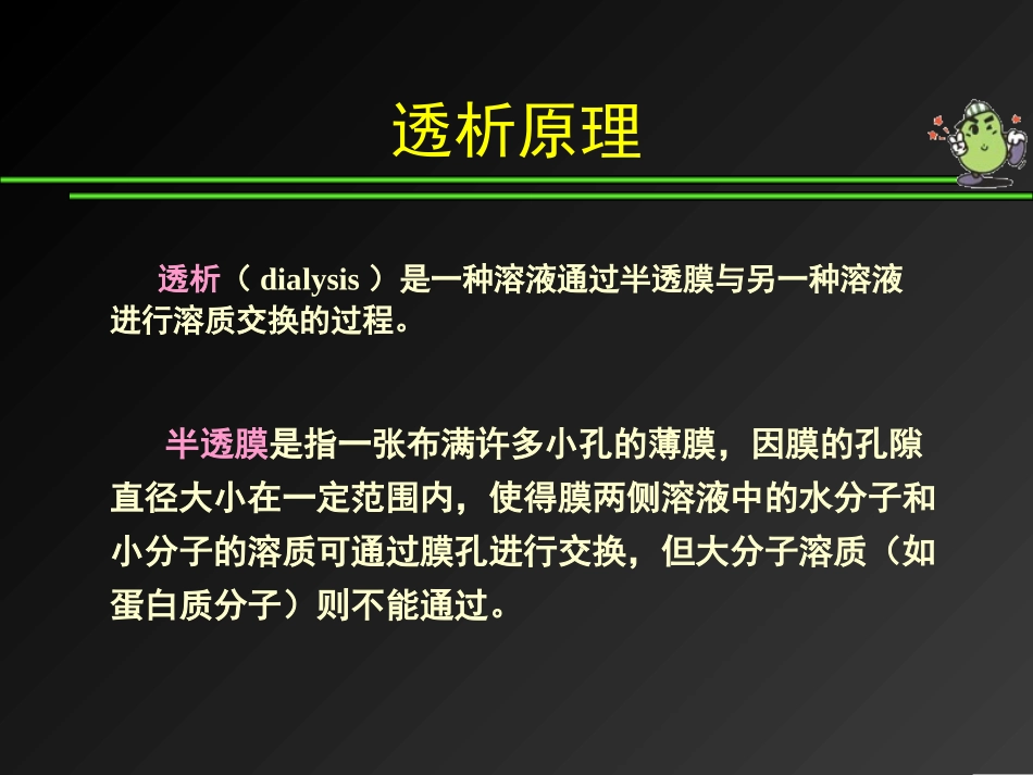 血液透析急性并发症及其处理_第3页