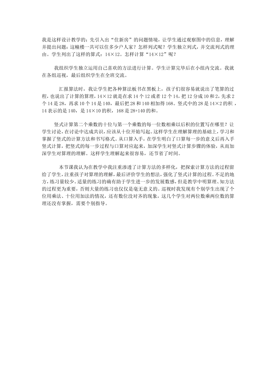 我是这样设计教学的_第1页