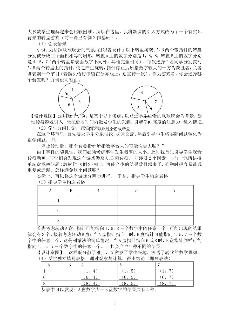 人教版九年级上252用列举法求概率说课稿_第2页
