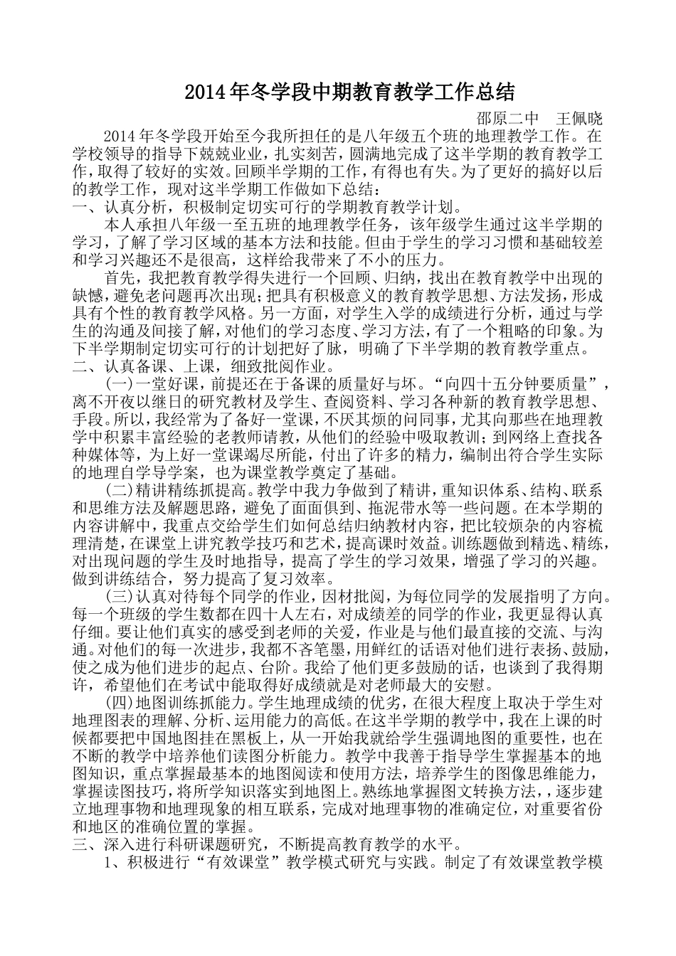 中期教育教学总结_第1页