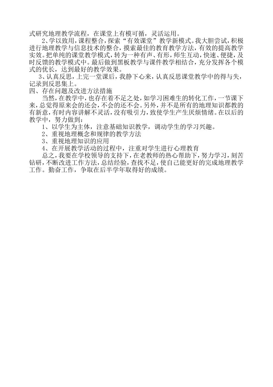 中期教育教学总结_第2页