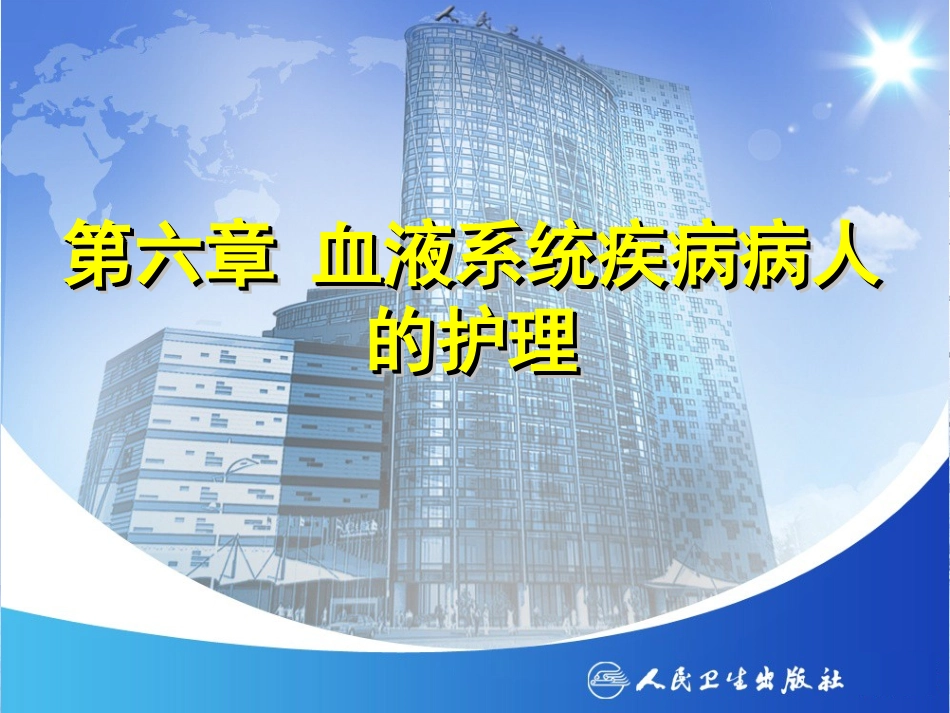 血液系统概述_第2页