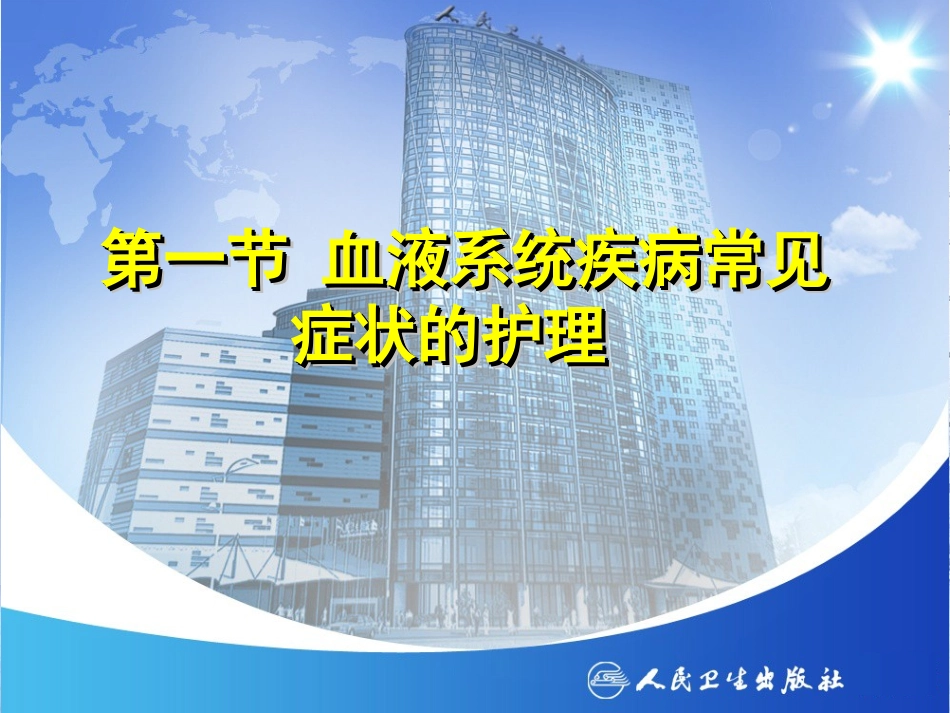 血液系统概述_第3页