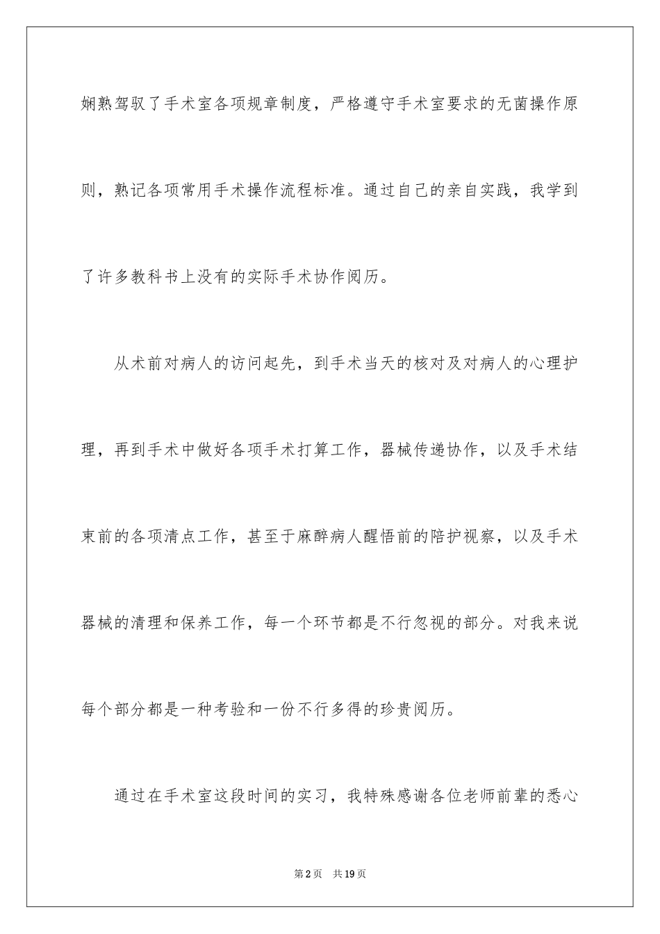 2024妇产科护理自我鉴定_第2页