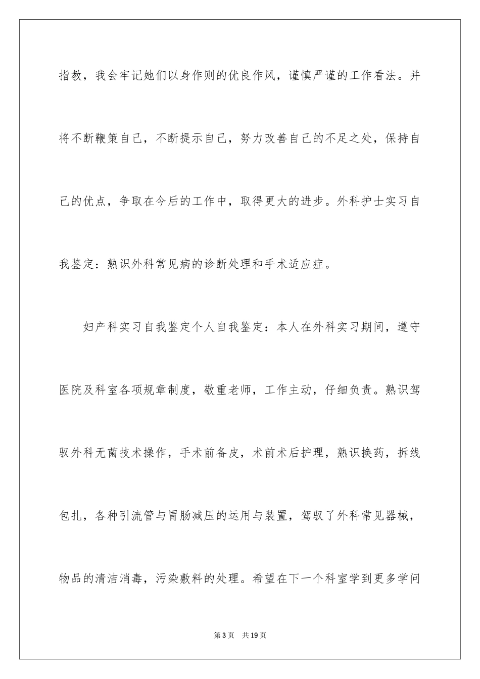 2024妇产科护理自我鉴定_第3页