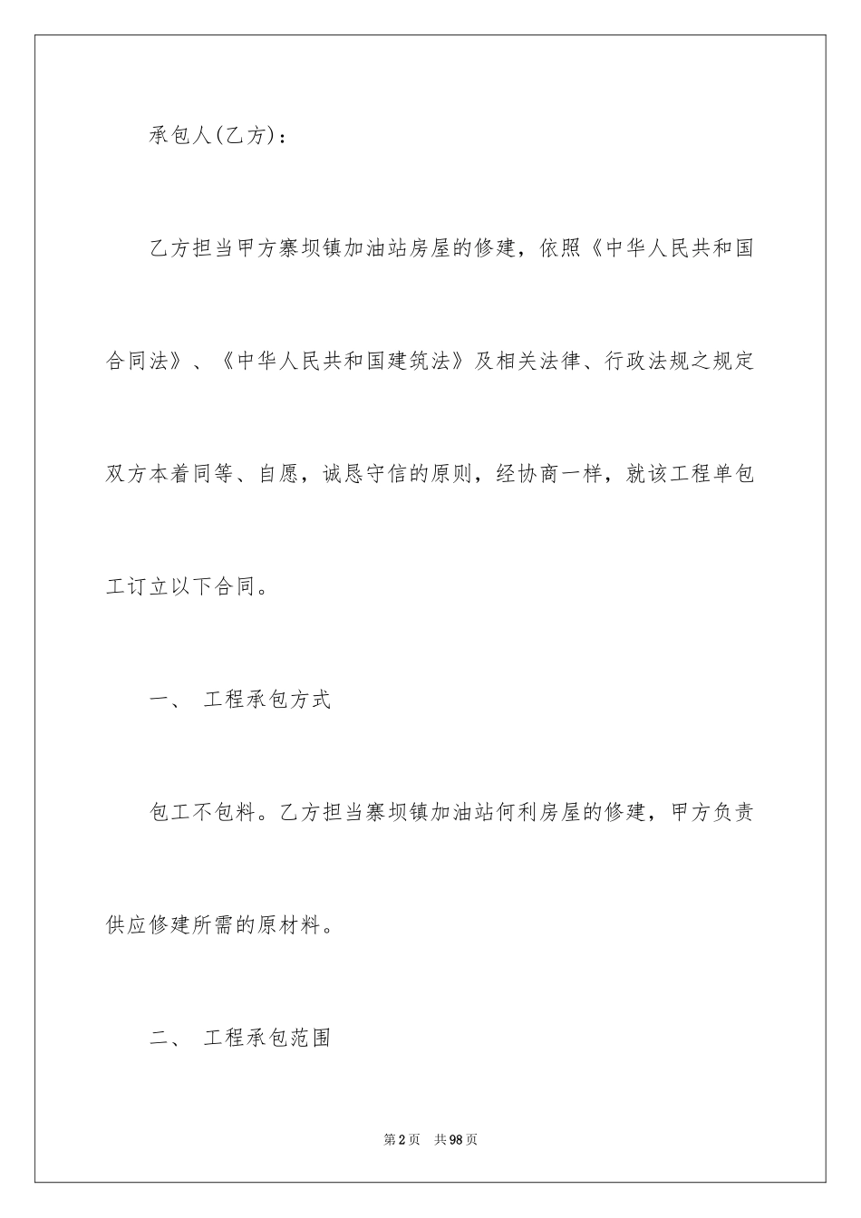 2024劳务合同_63_第2页