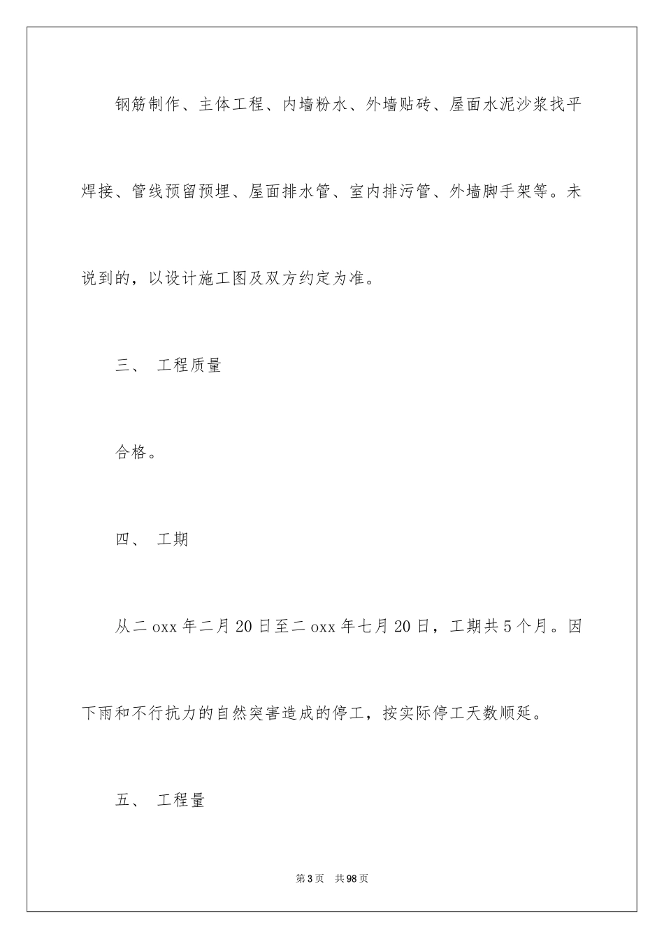 2024劳务合同_63_第3页