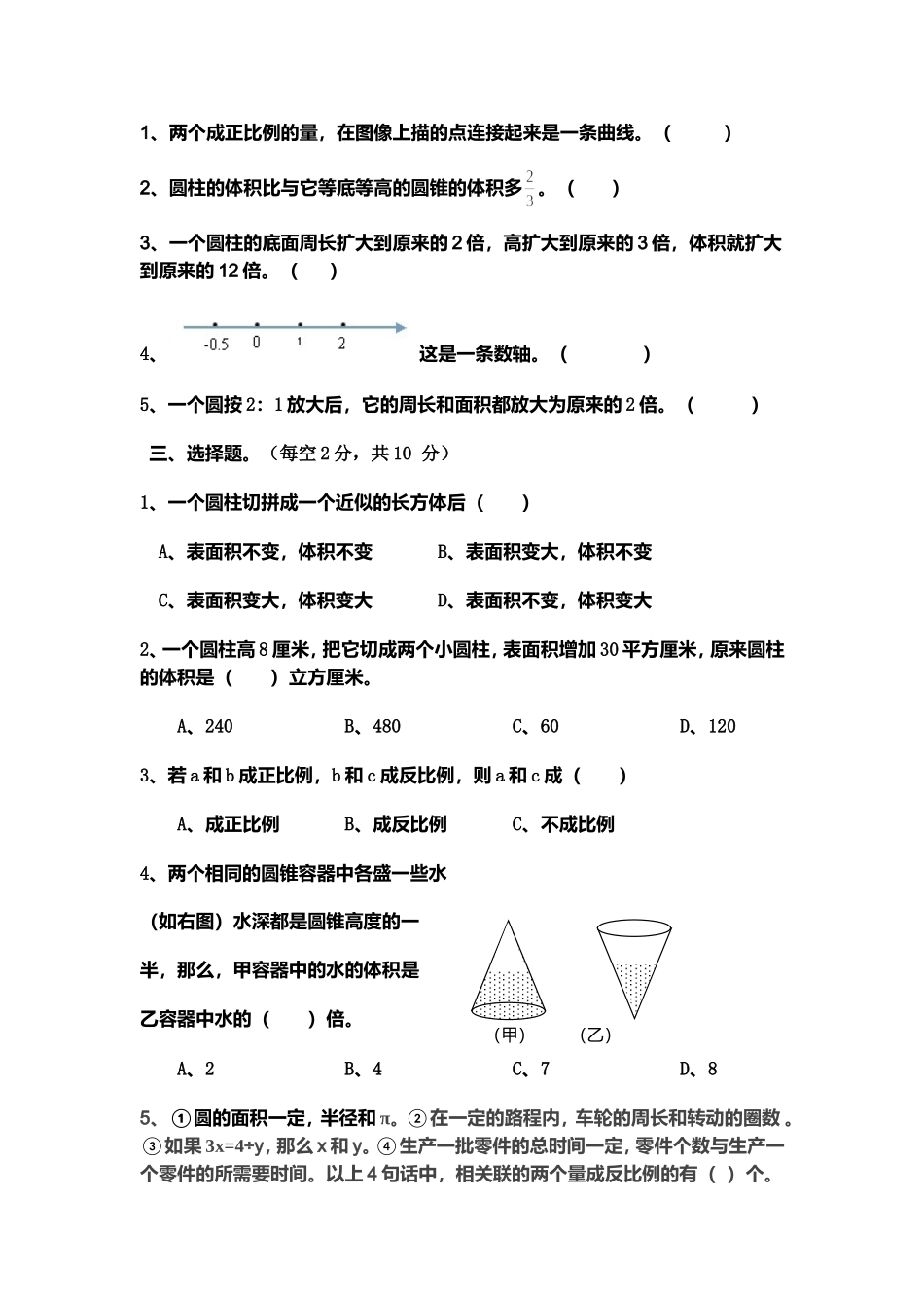 歙县城关小学六年级下册数学期中测试卷_第2页