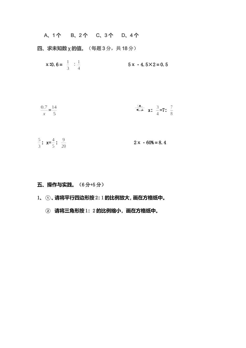 歙县城关小学六年级下册数学期中测试卷_第3页