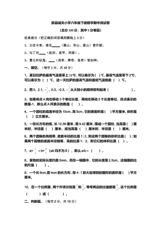 歙县城关小学六年级下册数学期中测试卷