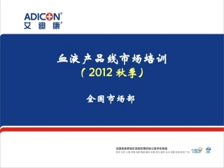 血液病项目艾迪康