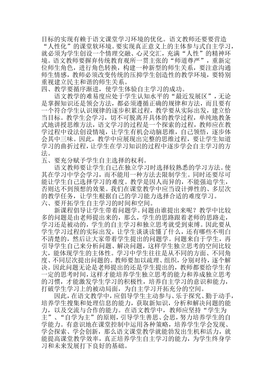 让自主学习走进语文课堂_第2页
