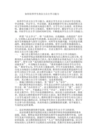 让自主学习走进语文课堂