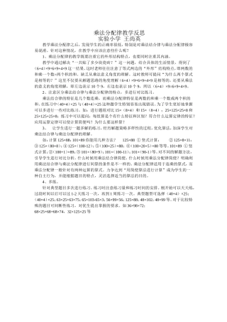 乘法分配律教学反思