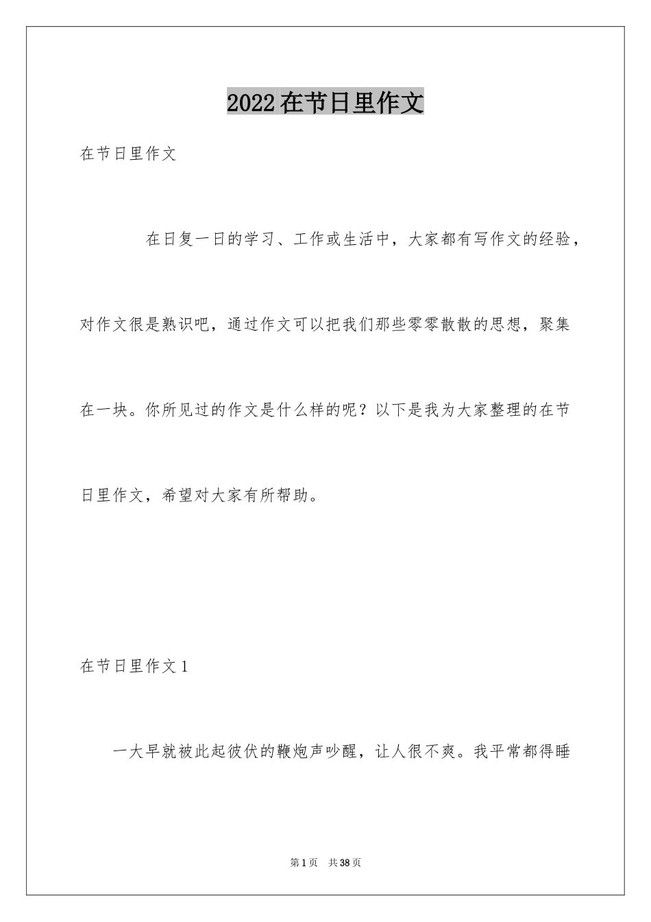 2024在节日里作文_2_第1页