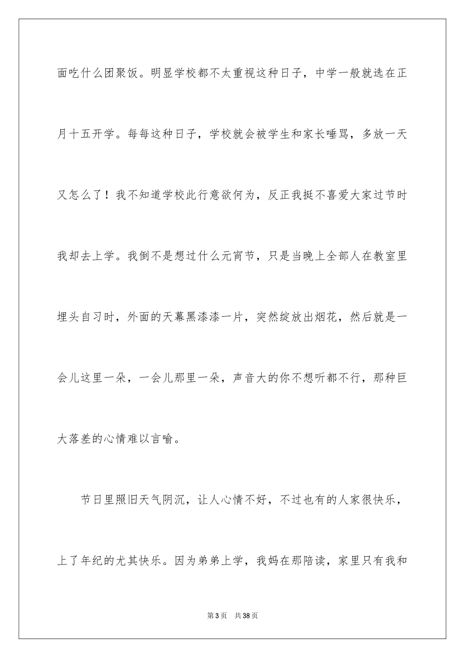 2024在节日里作文_2_第3页