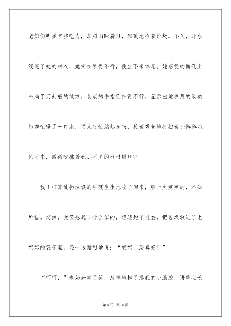 2024初三生活的作文_3_第3页