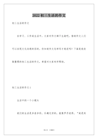 2024初三生活的作文_3
