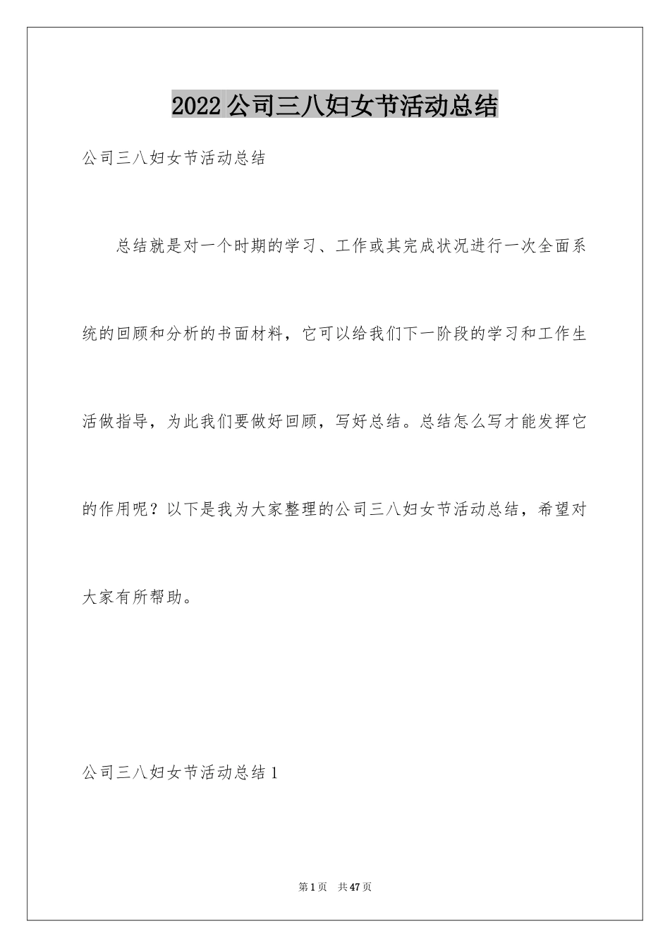 2024公司三八妇女节活动总结_1_第1页