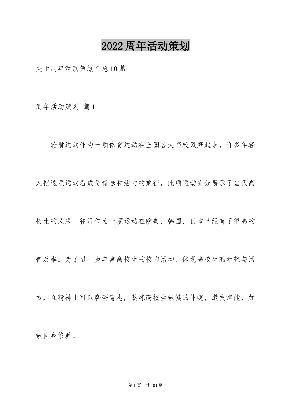 2024周年活动策划_78_第1页