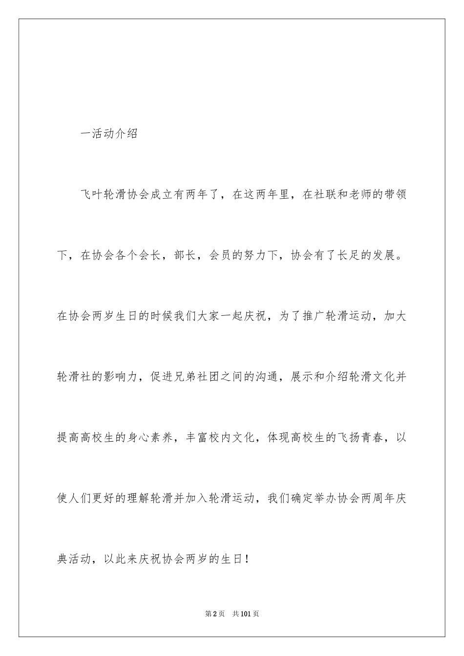 2024周年活动策划_78_第2页